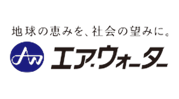 エア・ウォーター
