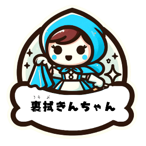 裏拭きんちゃん